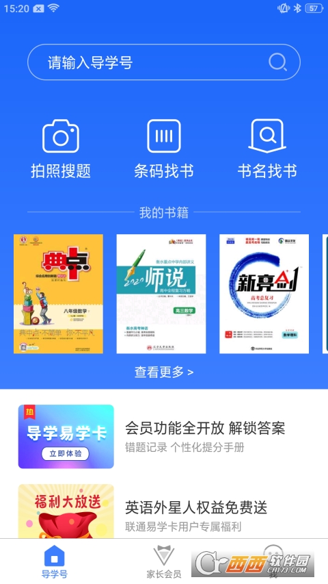 导学号app V9.3.5截图3