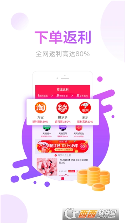 羊毛省钱手机版 V3.9.0安卓版截图1