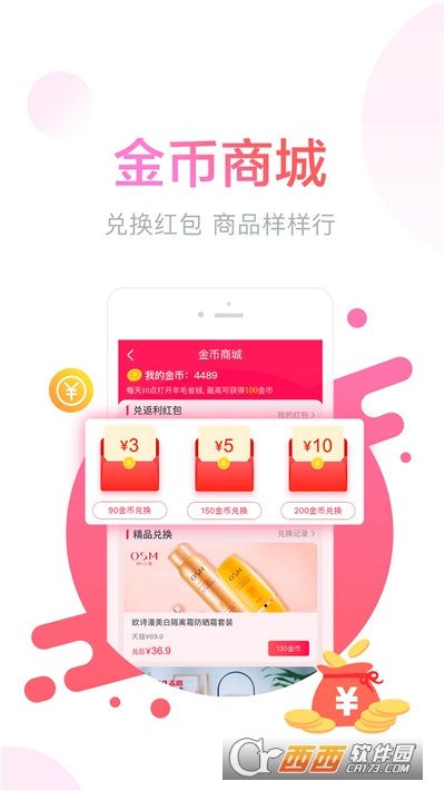 羊毛省钱手机版 V3.9.0安卓版截图3