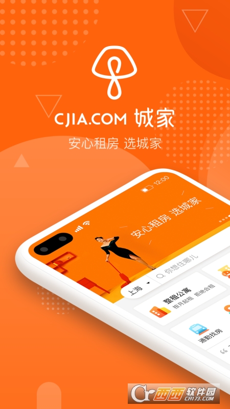 城家公寓 V5.7.0 安卓版截图1