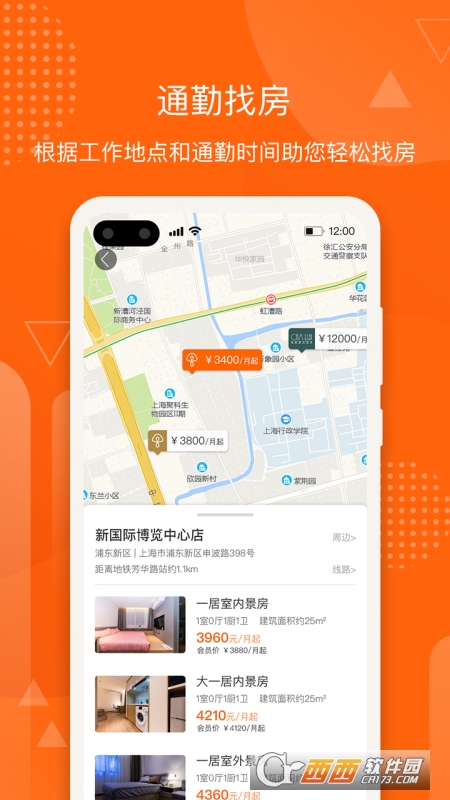 城家公寓 V5.7.0 安卓版截图2