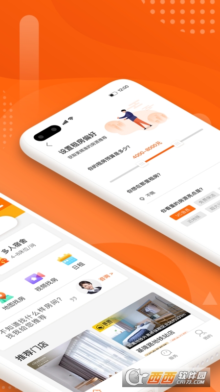 城家公寓 V5.7.0 安卓版截图3