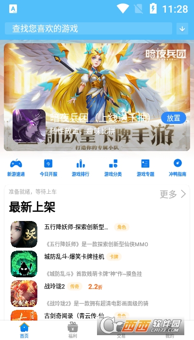 冲鸭手游app V1.0.16截图3
