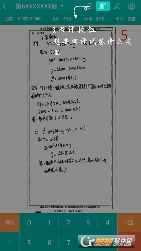 五岳阅卷app V4.0.6截图1