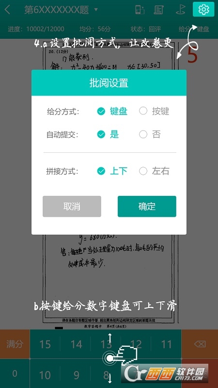 五岳阅卷app V4.0.6截图2