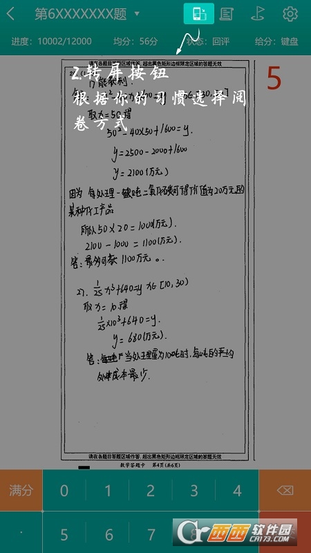 五岳阅卷app V4.0.6截图3