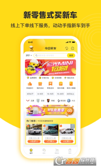 今日买车 V3.9.5安卓版截图3