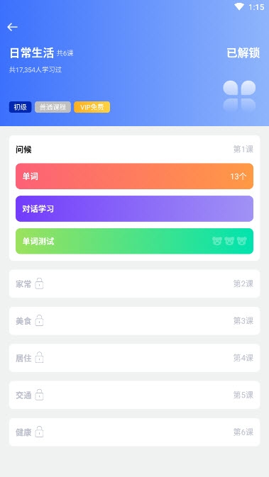 俄语学习(自学俄语) V1.5.3截图1