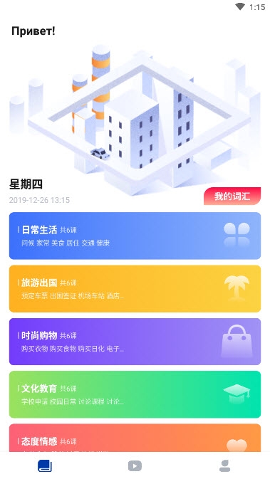 俄语学习(自学俄语) V1.5.3截图2