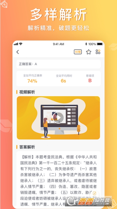 心竺公考试app V 3.3.1安卓版截图2