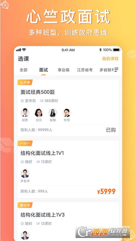 心竺公考试app V 3.3.1安卓版截图3
