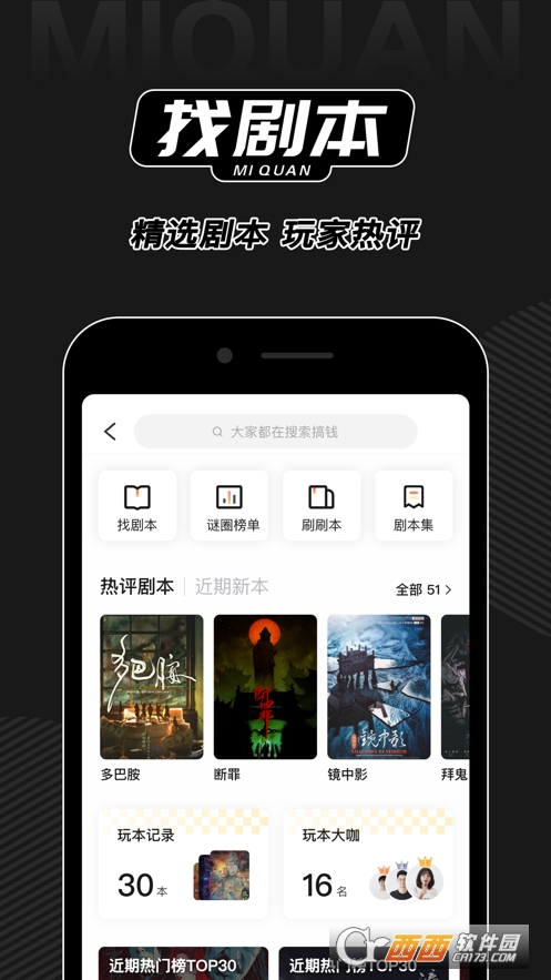 谜圈剧本杀app V2.2.0安卓版截图1