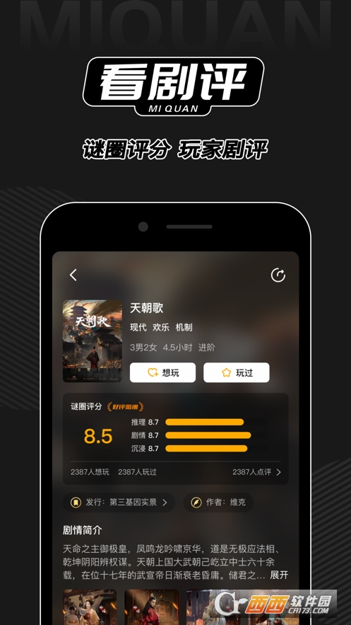 谜圈剧本杀app V2.2.0安卓版截图2