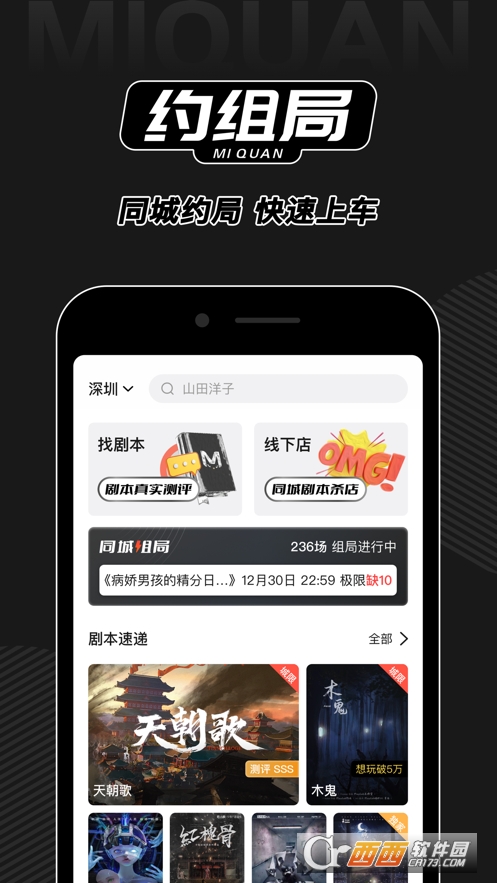 谜圈剧本杀app V2.2.0安卓版截图3