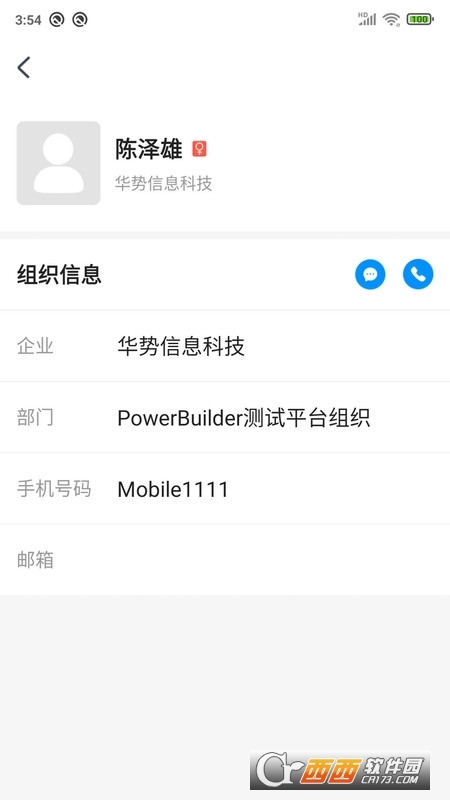 WorkLink企业协同办公 V1.1.9 安卓版截图2