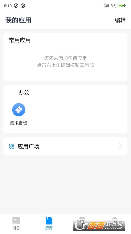 WorkLink企业协同办公 V1.1.9 安卓版截图3