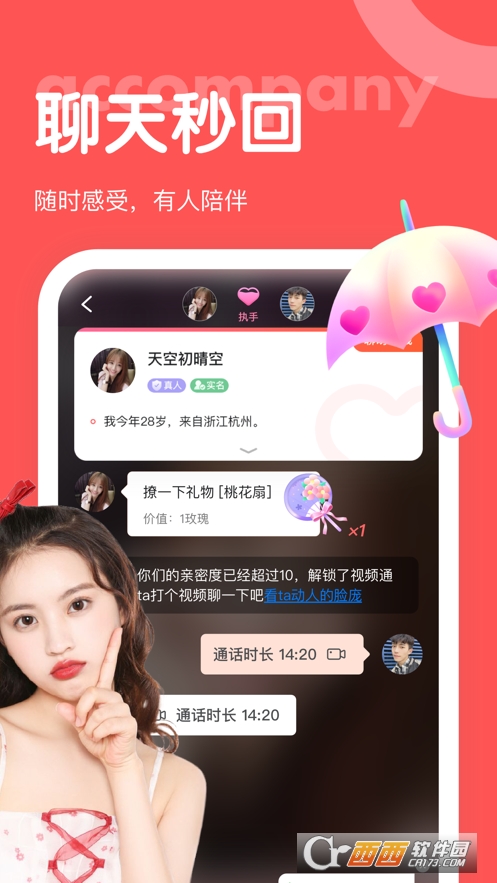 聊呀app V3.5.0截图1