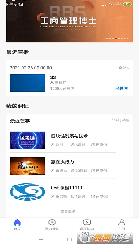 布雷斯特(布雷斯特商学) V1.2.1截图1