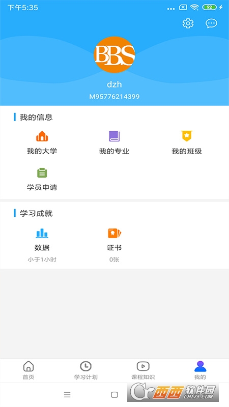 布雷斯特(布雷斯特商学) V1.2.1截图2