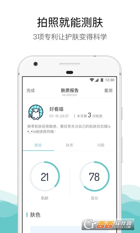 你今天真好看安卓版 V2.4.412官方最新版截图1