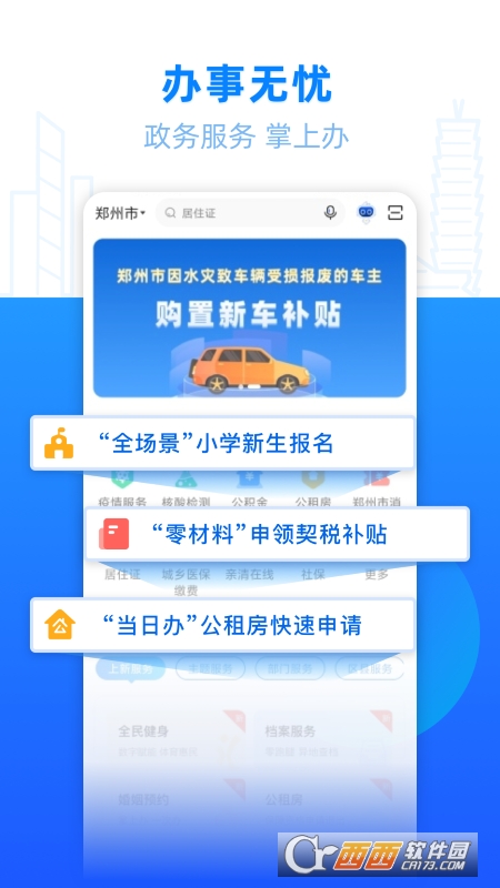 郑好办最新版 V4.0.6安卓版截图2