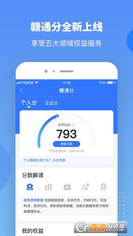 赣服通社保缴费查询 V4.5.1截图1