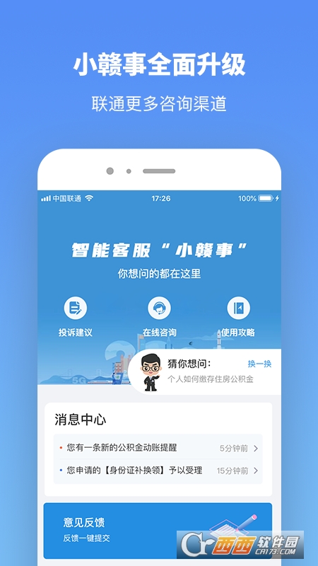 赣服通社保缴费查询 V4.5.1截图2