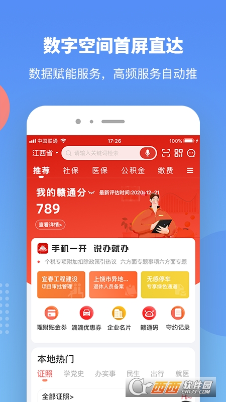 赣服通社保缴费查询 V4.5.1截图3