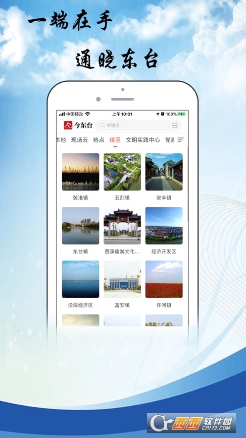 今东台 V1.1安卓版截图1