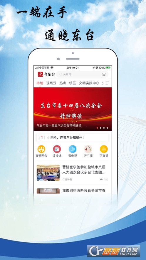 今东台 V1.1安卓版截图2