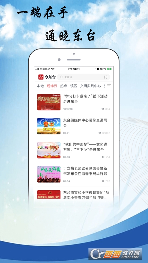 今东台 V1.1安卓版截图3