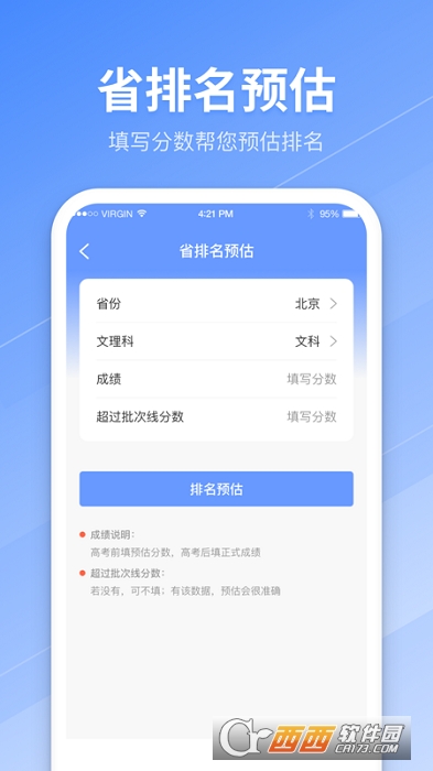 高考志愿专业指南 V5.3.6截图1