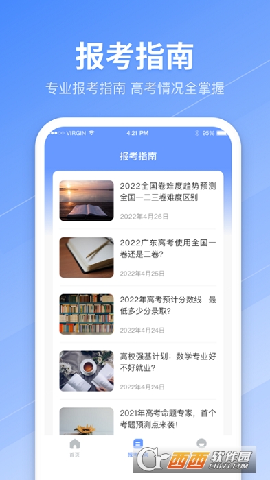 高考志愿专业指南 V5.3.6截图2
