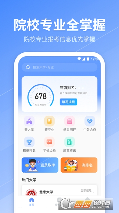 高考志愿专业指南 V5.3.6截图3