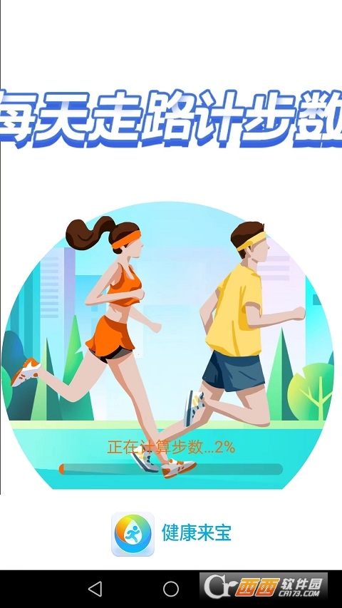 健康来宝app V4.5.2截图3