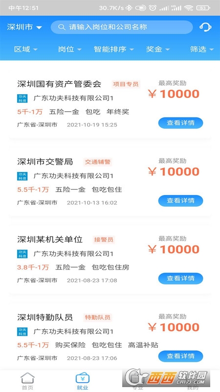 工夫校园 V1.1.0 安卓版截图2