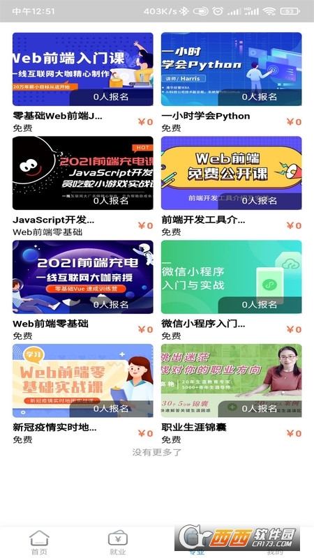工夫校园 V1.1.0 安卓版截图3