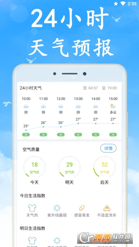 清风天气实时预报 V1.0.0 安卓版截图2