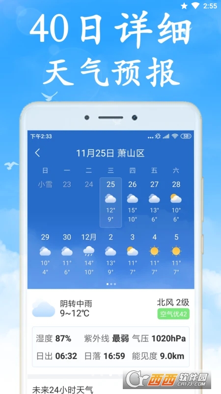 清风天气实时预报 V1.0.0 安卓版截图3