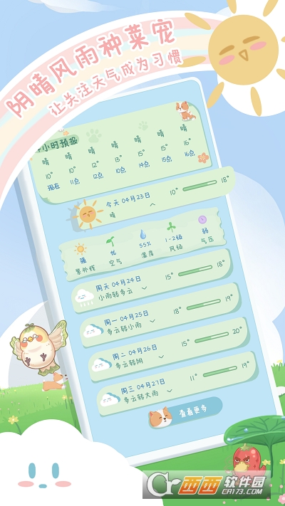 菜宠天气 V1.0.1安卓版截图2