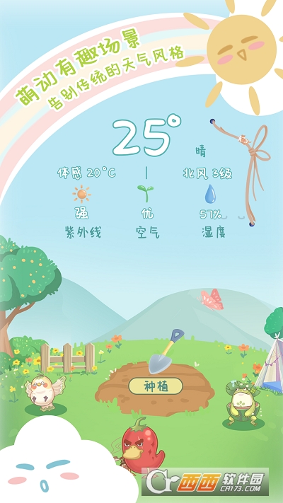 菜宠天气 V1.0.1安卓版截图3