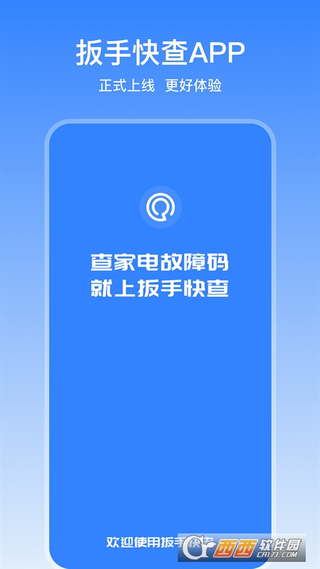 扳手快查 V1.0.0安卓版截图1