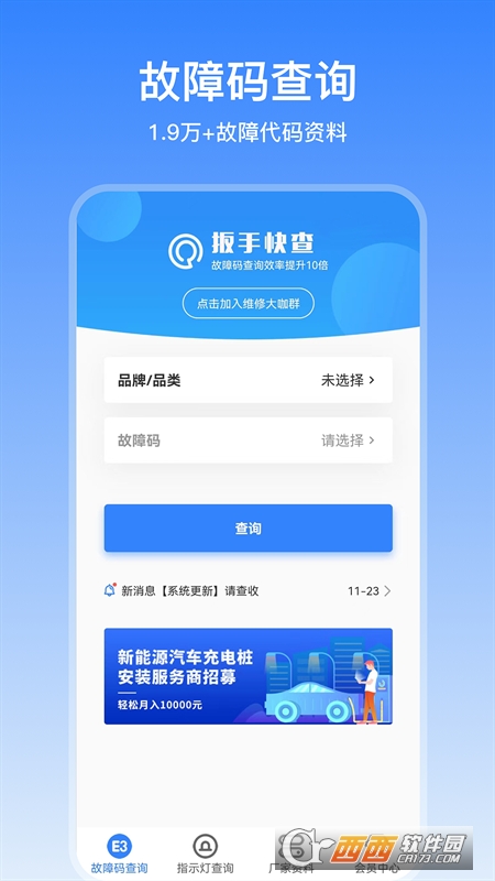 扳手快查 V1.0.0安卓版截图2