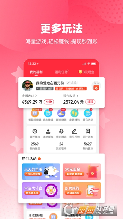 快音免费听歌 V5.18.06最新版截图1