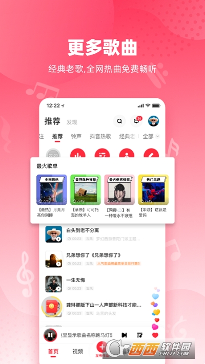 快音免费听歌 V5.18.06最新版截图3