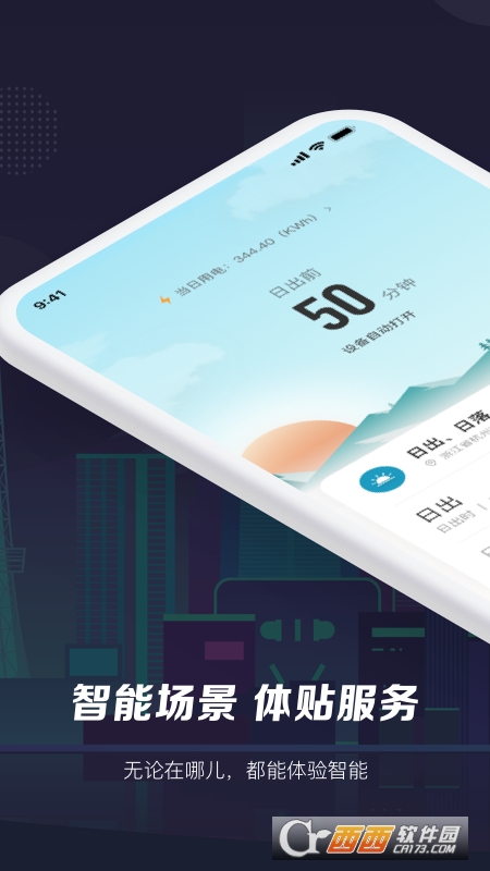 涂鸦智能生活 V4.0.3 安卓版截图3