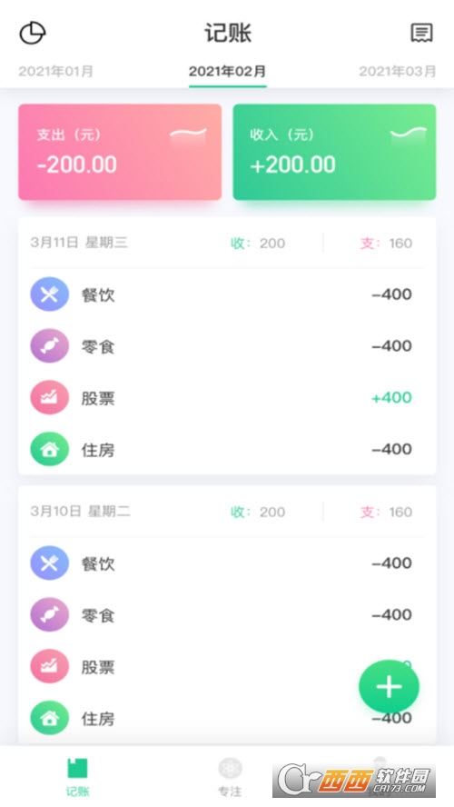 小狐狸记录 V3.0.5 安卓版截图1
