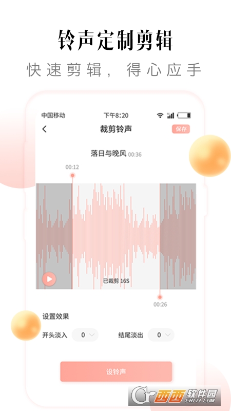 多彩铃声来电秀 V1.1.4 安卓版截图2