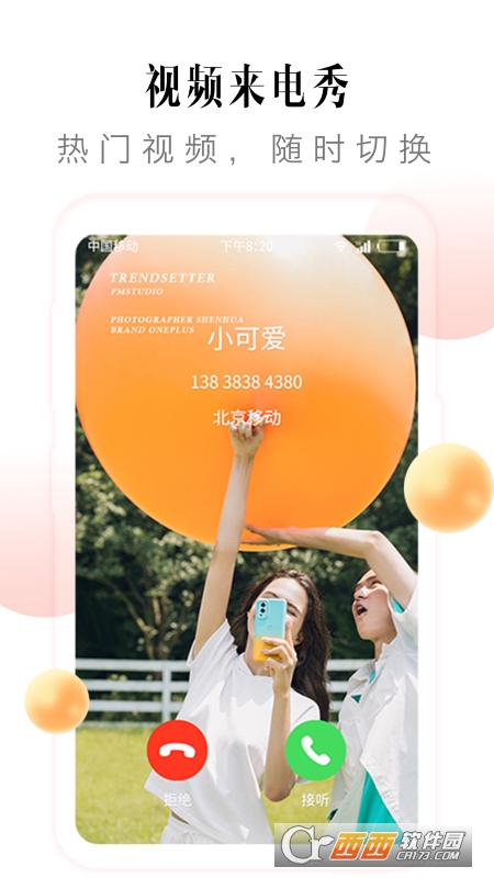 多彩铃声来电秀 V1.1.4 安卓版截图3