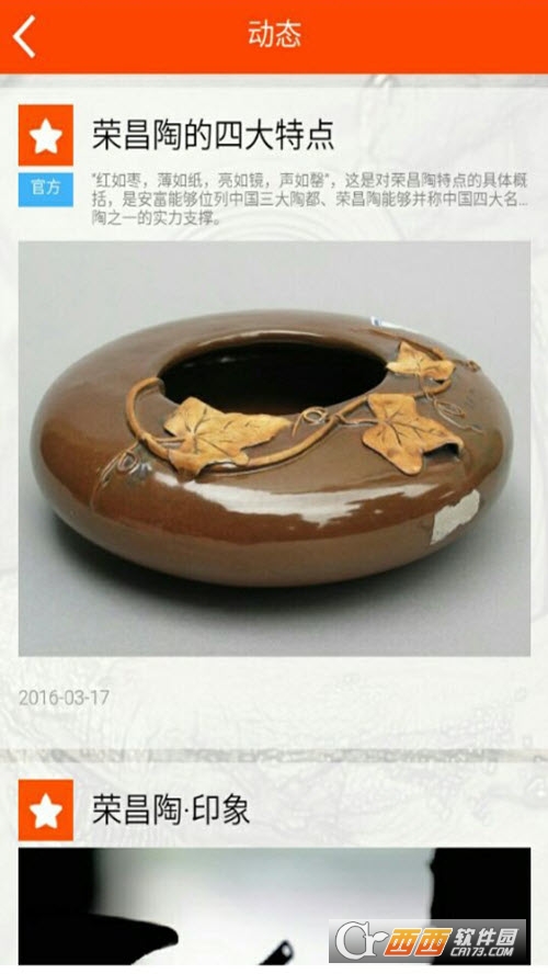 荣昌陶(陶器商城) V0.0.1 安卓版截图1